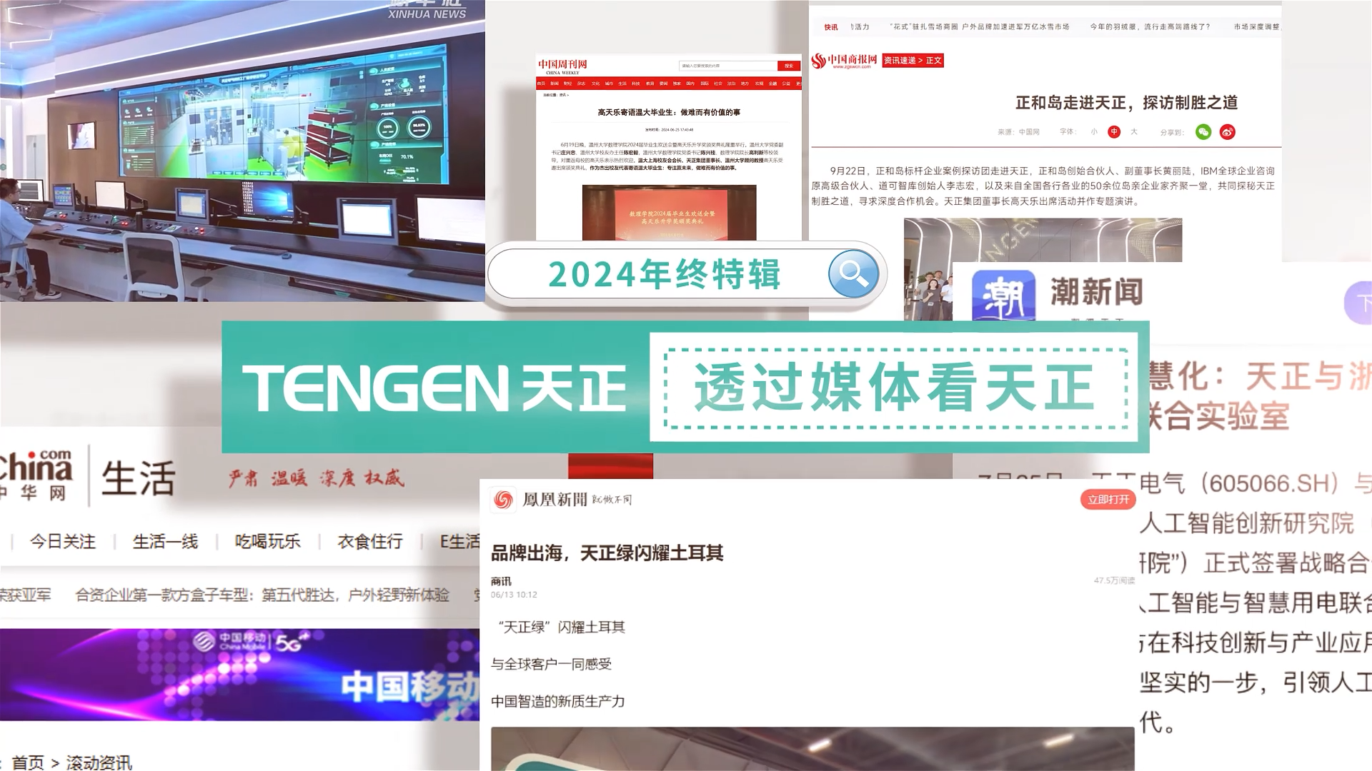 【年终特辑】2024，透过媒体看AG8亚游