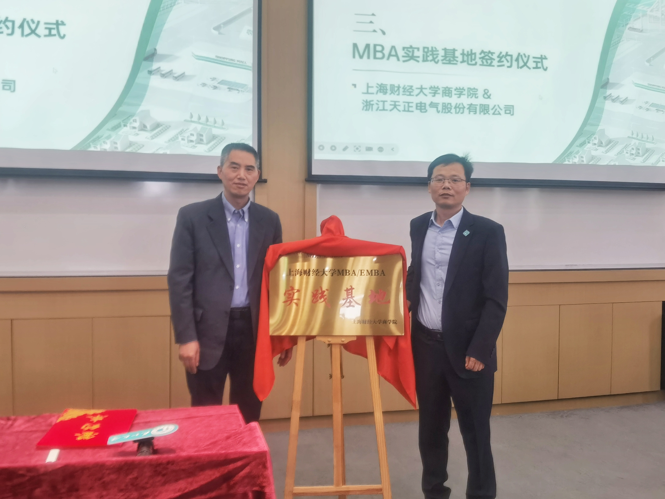 校企合作丨AG8亚游&上财商学院MBA实践基地揭牌