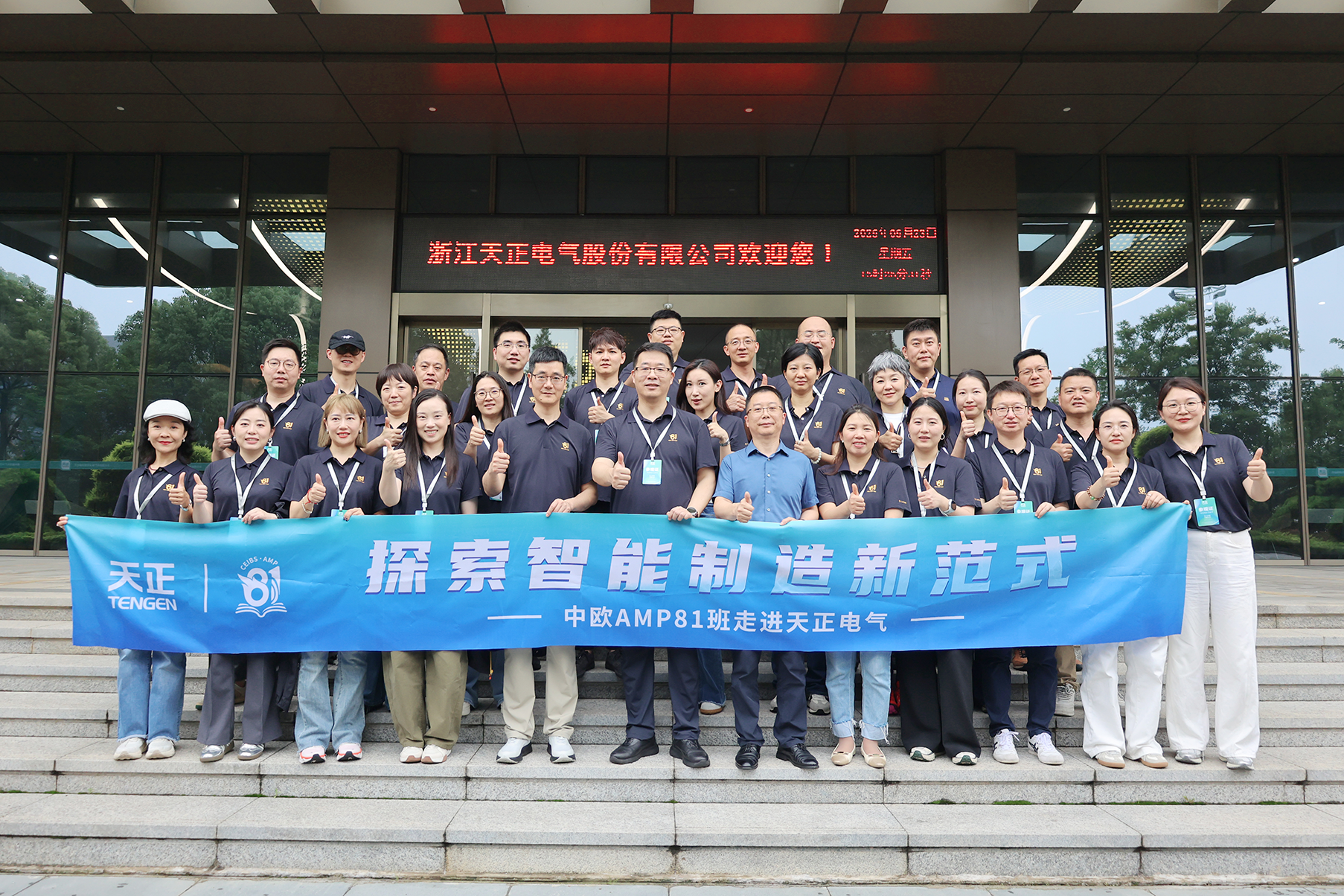 中欧AMP班走进AG8亚游 探索智能制造新范式